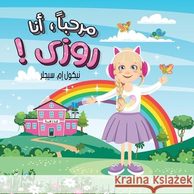 Hi, I'm Rosie! - Arabic Version Nicole M. Sigler Marian Naseif 9780578288321 Nicole M. Sigler - książka