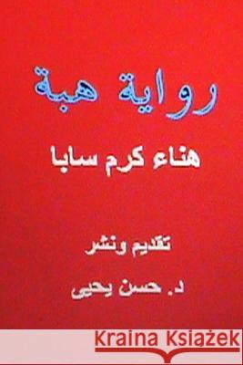 Hiba: Novel in Arabic Hana K. Saba Dr Hasan Yahya 9781482540260 Createspace - książka