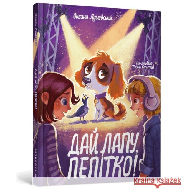 High five Pepitka Lushchevska, Oksana 9786175231463 ArtBooks - książka