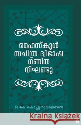 Highschool sachithra dwibhasha ganitha nighandu T K Kochunarayanan 9789388485548 Chintha Publishers - książka