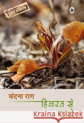 Hijarat Se Pahale Vandana Rag 9788126727070 Rajkamal Prakashan - książka