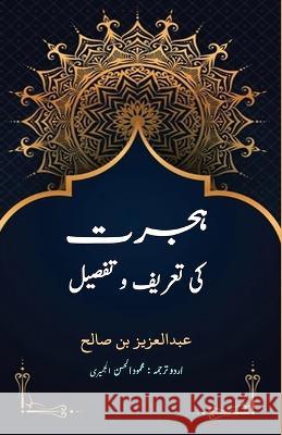 Hijrat ki taareef o tafseel Abdul Aziz Bin Saleh   9788119022526 Taemeer Publications - książka