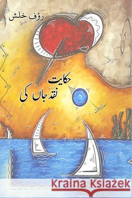 Hikayet naqd-e-jaan ki: Essays by Raoof Khalish Raoof Khalish   9789357179690 Taemeer Publications - książka