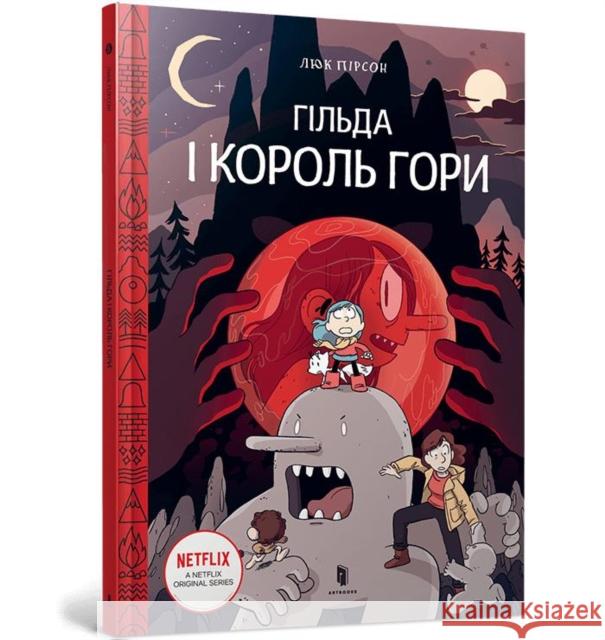 Hilda and the Mountain King (Ukrainian language) Luke Pearson 9789661545709 ARTBOOKS UA - książka