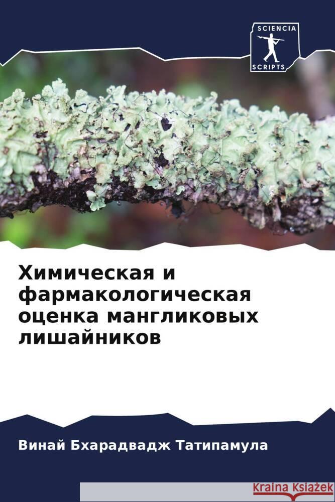 Himicheskaq i farmakologicheskaq ocenka manglikowyh lishajnikow Tatipamula, Vinaj Bharadwadzh 9786205076828 Sciencia Scripts - książka