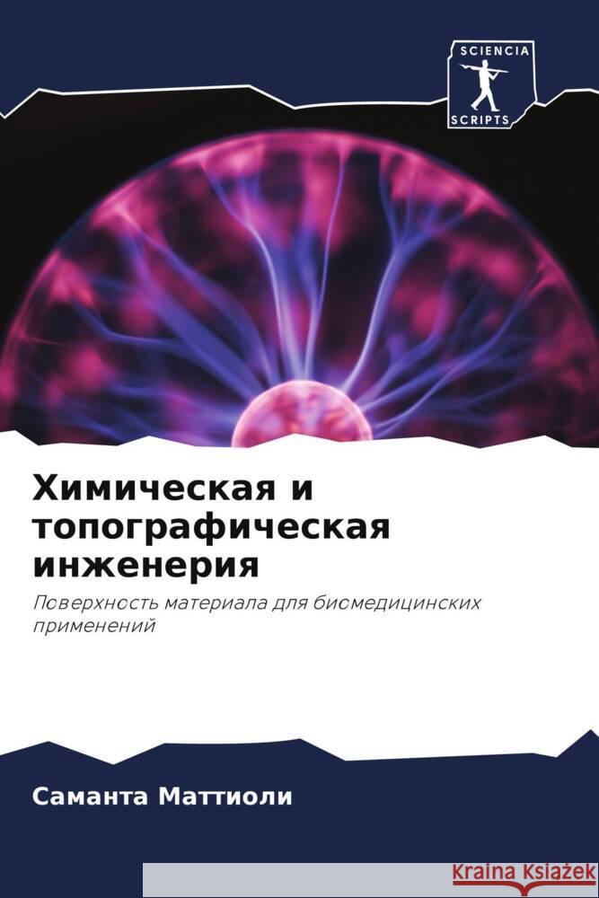 Himicheskaq i topograficheskaq inzheneriq Mattioli, Samanta 9786208173487 _ CRC Press - książka