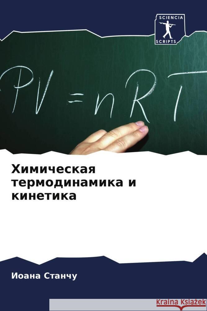 Himicheskaq termodinamika i kinetika Stanchu, Ioana 9786208116019 Sciencia Scripts - książka