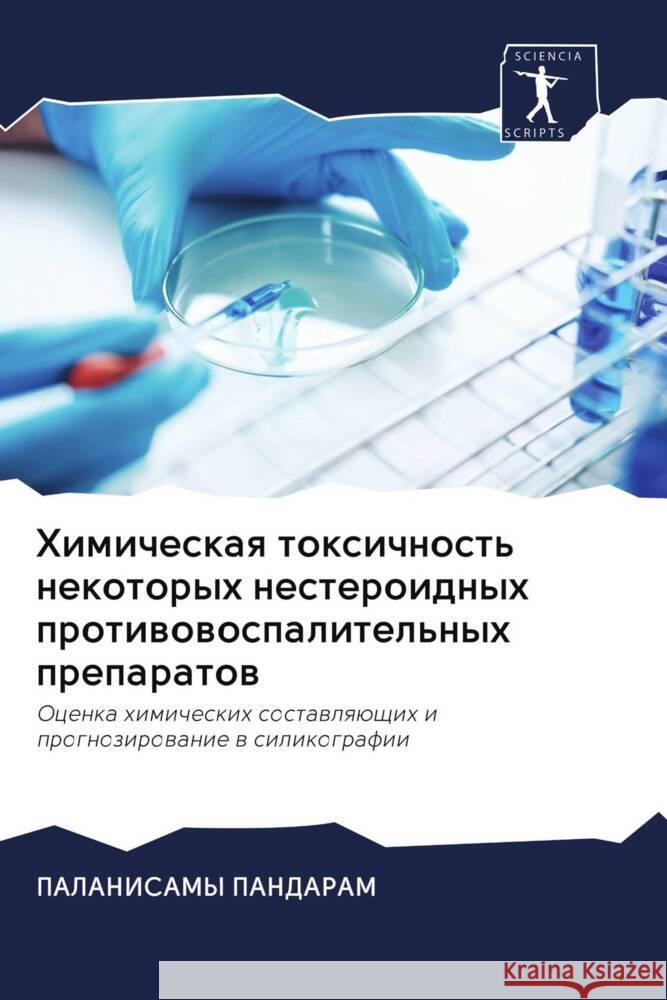 Himicheskaq toxichnost' nekotoryh nesteroidnyh protiwowospalitel'nyh preparatow Pandaram, Palanisamy 9786202983259 Sciencia Scripts - książka