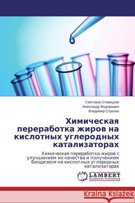 Himicheskaya pererabotka zhirov na kislotnyh uglerodnyh katalizatorah : Himicheskaya pererabotka zhirov s uluchsheniem ih kachestva i polucheniem biodizelya na kislotnyh uglerodnyh katalizatorah Stavickaya, Svetlana; Fedorishin, Alexandr; Strelko, Vladimir 9783659571640 LAP Lambert Academic Publishing - książka