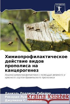 Himioprofilakticheskoe dejstwie widow propolisa na kancerogenez Rodriges Ribejro, Daniäl', Al'bukerke Dzhej, Rikardo Luis, Kardoso, Dzhuliana S. 9786206220701 Sciencia Scripts - książka