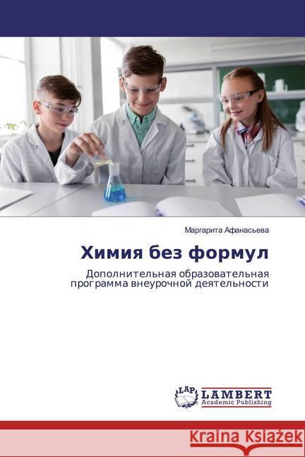 Himiq bez formul : Dopolnitel'naq obrazowatel'naq programma wneurochnoj deqtel'nosti Afanas'ewa, Margarita 9786139817917 LAP Lambert Academic Publishing - książka