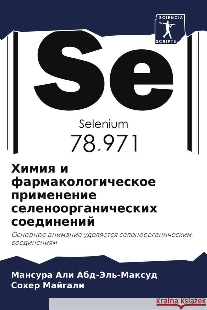 Himiq i farmakologicheskoe primenenie selenoorganicheskih soedinenij Ali Abd-Jel'-Maxud, Mansura, Majgali, Soher 9786206377023 Sciencia Scripts - książka