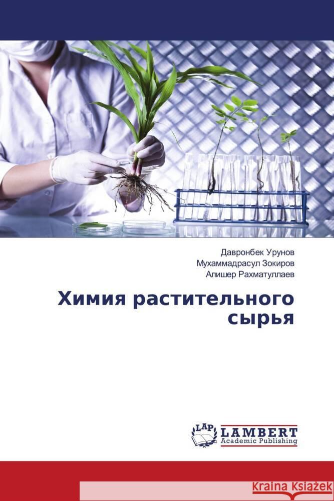 Himiq rastitel'nogo syr'q Urunow, Dawronbek, Zokirow, Muhammadrasul, Rahmatullaew, Alisher 9786206183044 LAP Lambert Academic Publishing - książka