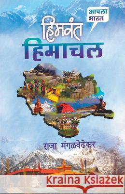 Himvant Himachal Raja Mangalwedhekar   9788172942625 Dilipraj Prakashan - książka