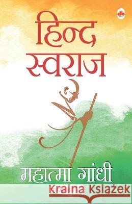 Hind Swaraj (Hindi) Mahatma Gandhi   9789390602742 Maple Press Pvt Ltd - książka