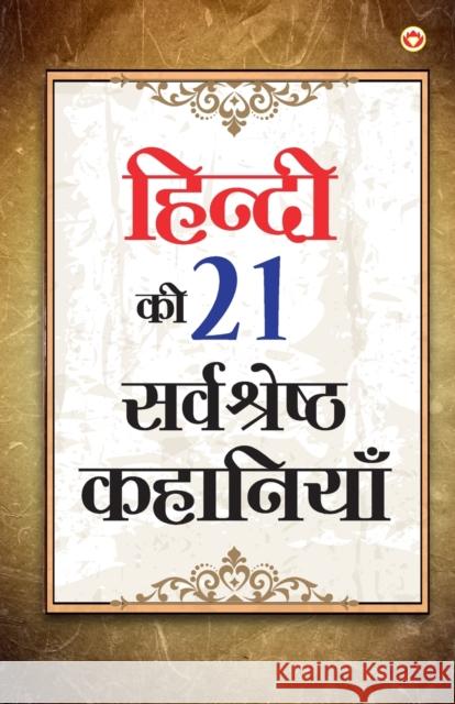 Hindi Ki 21 Sarvashreshtha Kahaniyan (हिंदी की 21 श्रेष्ठ क& Verma, Narendra Kumar 9789354867453 Diamond Books - książka