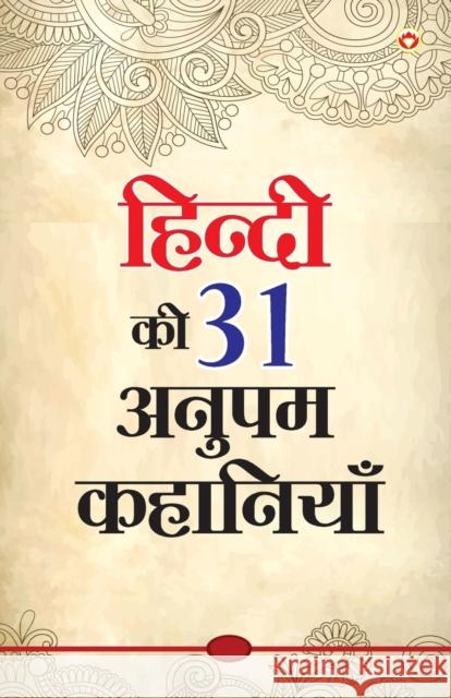 Hindi Ki 31 Anupam Kahaniyan (हिंदी की 31 अनुपम कहान&# Verma, Narendra Kumar 9789354867378 Diamond Books - książka