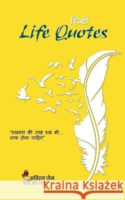 Hindi Life Quotes / हिंदी लाइफ कोट्स Jain, Aviral 9781638064909 Notion Press - książka