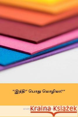 Hindi Pothu Mozhiya? Maraimalai Adigal 9781987505788 Createspace Independent Publishing Platform - książka