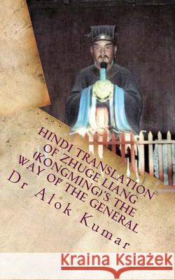 Hindi Translation of Zhuge Liang (Kongming)'s the Way of the General: Essay on L Zhuge Lian Dr Alok Kumar 9781984039217 Createspace Independent Publishing Platform - książka