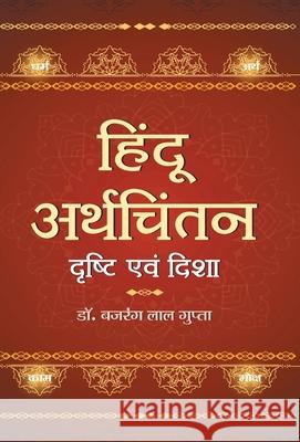 Hindu Arthchintan: Drishti Evam Disha Bajrang Gupta Lal 9789352664788 Prabhat Prakashan Pvt. Ltd. - książka