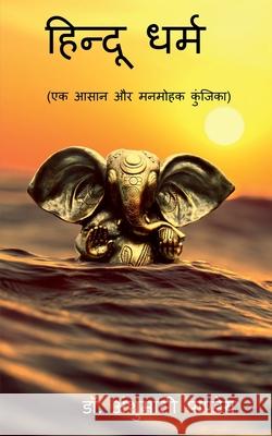 Hindu Dharm / हिन्दू धर्म: एक आसान और Pandey, Anshumali 9781639578467 Notion Press - książka