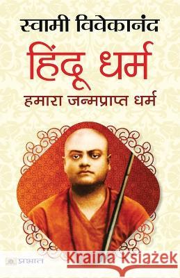 Hindu Dharma: Hamara Janmaprapt Dharma Swami Vivekananda 9789355213679 Prabhat Prakashan Pvt. Ltd. - książka