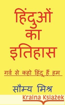 Hinduon ka itihaas by soumya mishra / हिंदुओं का इतिहास Mishra, Soumya 9798886841930 Notion Press - książka