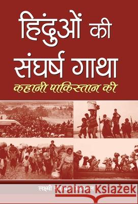 Hinduon Ki Sangharsh Gatha Laxmi Agarwal Narain 9789386871862 Prabhat Prakashan Pvt Ltd - książka