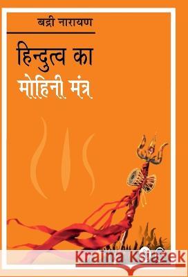 Hindutva Ka Mohini Mantra Badri Narayan Tr Yugank Dheer 9788126726745 Rajkamal Prakashan - książka