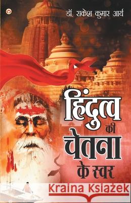 Hindutva Ki Chetna Ke Swar: (हिंदुत्व की चेतना क&# Kumar, Rakesh Arya 9789390504121 Diamond Pocket Books Pvt Ltd - książka