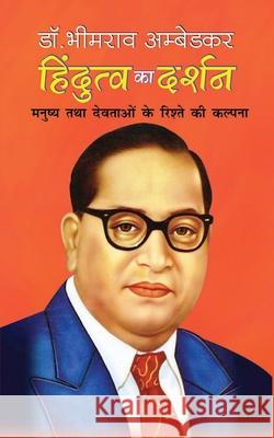 Hindutwa Ka Darshan हिंदुत्व का दर्शन (Hindi Edition) Ambedkar, Bhimrao 9781715341121 Blurb - książka