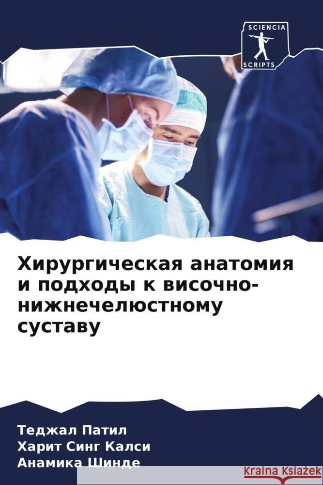 Hirurgicheskaq anatomiq i podhody k wisochno-nizhnechelüstnomu sustawu Patil, Tedzhal, Kalsi, Harit Sing, Shinde, Anamika 9786204768366 Sciencia Scripts - książka