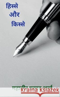Hisse aur Kisse / हिस्से और किस्से Sharma, Mahaveer Prasad 9798885033763 Notion Press Media Pvt Ltd - książka