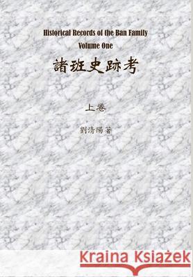 Historical Records of the Ban Family Volume One Qingyang Liu 9781304664129 Lulu.com - książka