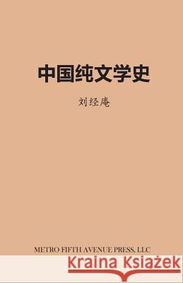 History of Chinese Literature Jingan Liu 9780692604397 Metro Fifth Avenue Press, LLC - książka