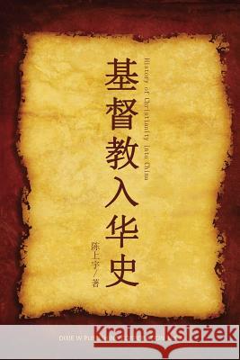 History of Christianity into China Chen, Shangyu 9781683721444 Dixie W Publishing Corporation - książka