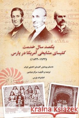 History of Presbyterian Church in Iran Sergez Benyamin   9781912699049 Pars Theological Centre - książka