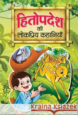 Hitopadesh ki Lokpriya Kahaniyan Sharma Mahesh Dutt 9789384343675 Prabhat Prakashan Pvt. Ltd. - książka