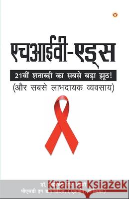 HIV Aids ( - ) Biswaroop Roy Chowdhury 9789352962754 Diamond Pocket Books Pvt Ltd - książka