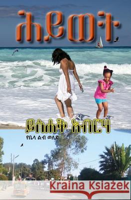 Hiwot Yisehak Abraha 9781985038714 Createspace Independent Publishing Platform - książka