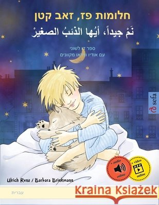 חלומות פז, זאב קטן - نَمْ جي&# Renz, Ulrich 9783739915210 Sefa Verlag - książka