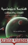 هندسة دبلوماسية الفضاء و بن حماد &# 9789948041450 Austin Macauley