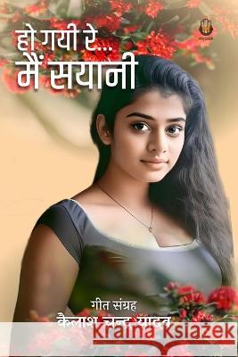 Ho Gayi Re Me Sayani Kailash Chandra Yadav   9789391571603 Redgrab Books Pvt. Ltd. - książka