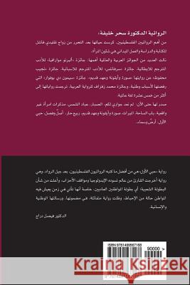 Hobbi El Awal: My First Love Dr Sahar a. Khalifeh 9781499567168 Createspace - książka