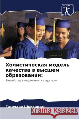 Холистическая модель качества в  Гитачари Шрикантан 9786203483208 Sciencia Scripts - książka