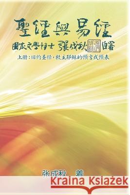 Holy Bible and the Book of Changes - Part One - The Prophecy of The Redeemer Jesus in Old Testament (Simplified Chinese Edition): 圣经 Chengqiu Zhang 9781647846275 Ehgbooks - książka