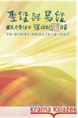 Holy Bible and the Book of Changes - Part Two - Unification Between Human and Heaven fulfilled by Jesus in New Testament (Simplified Chinese Edition): Chengqiu Zhang 9781647846282 Ehgbooks - książka