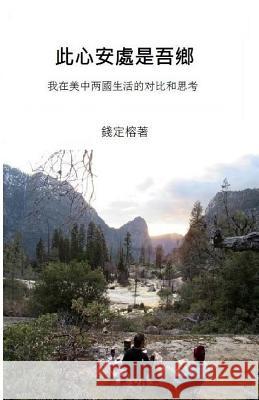 Home Is Where the Heart Is: My Life and Experiences in Us and China Dingrong Qian 9781548397630 Createspace Independent Publishing Platform - książka