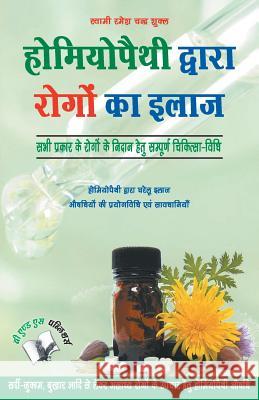 Homeopathy Dawara Rogo Ka Illaj Ramesh Chandra Shukla 9789350576519 V & S Publisher - książka